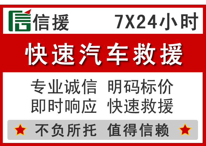 霍山信援汽车送油救援电话 霍山信援汽车送油救援电话