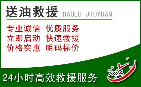 霍山道路救援汽车送玻璃水