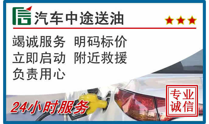 霍山高速公路汽车送汽油