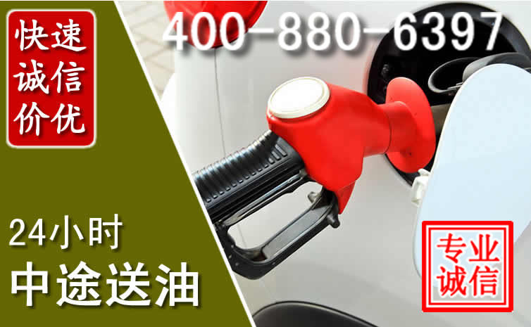 霍山汽车送油救援电话